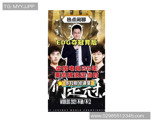 城市赛特别报道:EDG战队如何在挑战中实现突破与辉煌历程